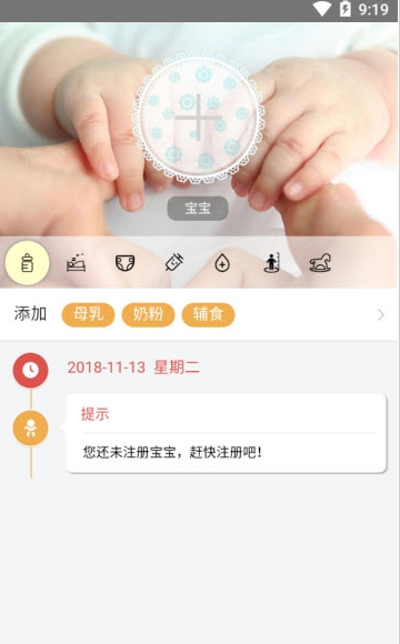 乖宝宝官方正版截图3