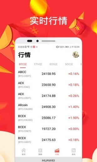 中币交易所苹果版截图2