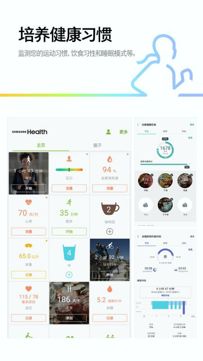 三星健康正式版截图2