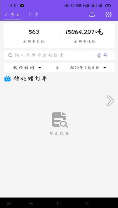 荣运达司机免费版截图2