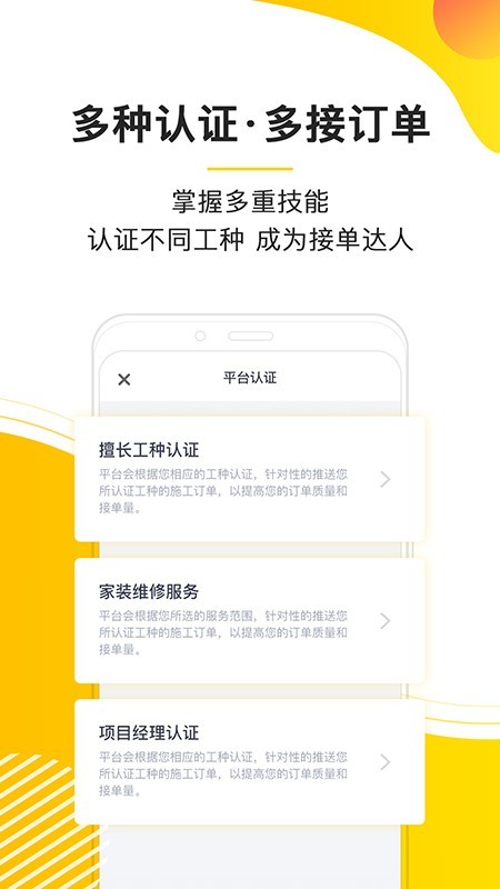 鲁班象师傅精简版截图2