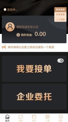 律师云律师端安卓版截图3