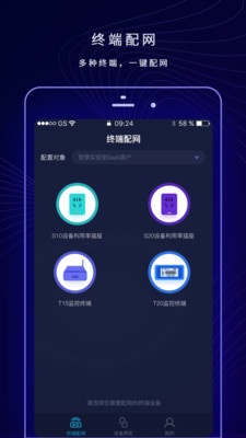 配网助手Plus网页版截图2