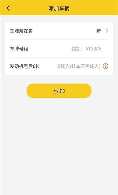 丝路车检官方版截图2