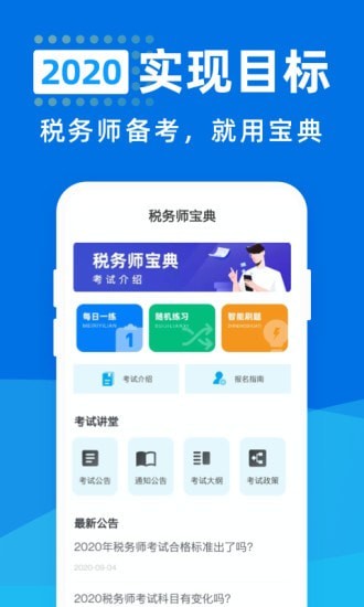 税务师宝典免费版截图2