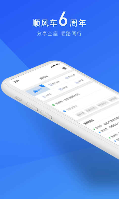 拼客顺风车汉化版截图2
