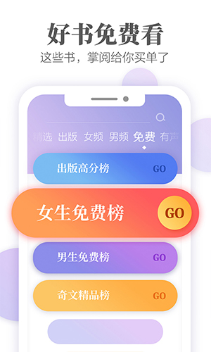 掌阅精简版截图3