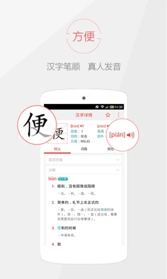 快快查汉语字典汉化版截图3