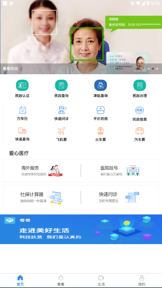 看看民政网页版截图3