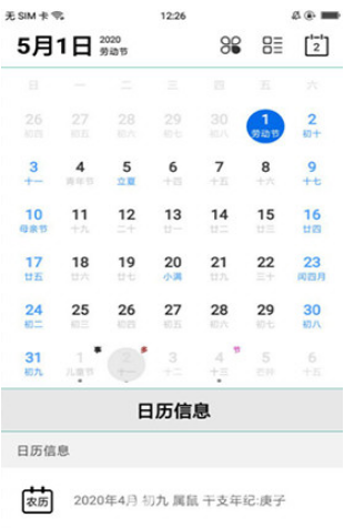 莉莉日历正式版截图2