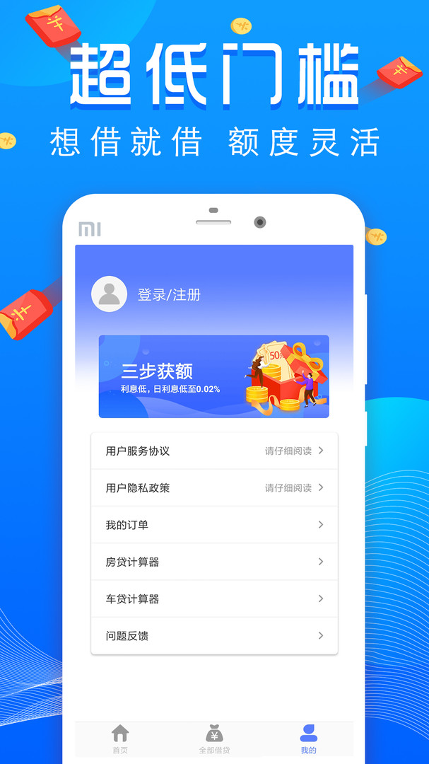 易借钱包去广告版截图3