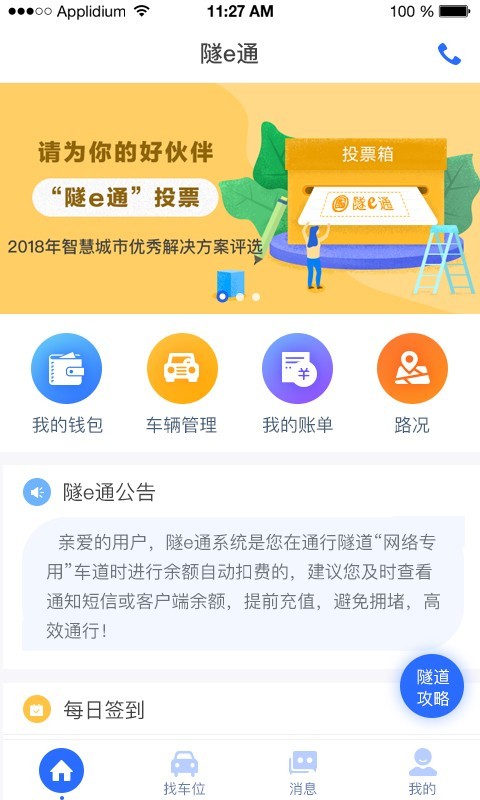 隧e通手机版截图2