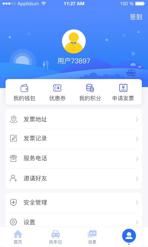 隧e通手机版截图3