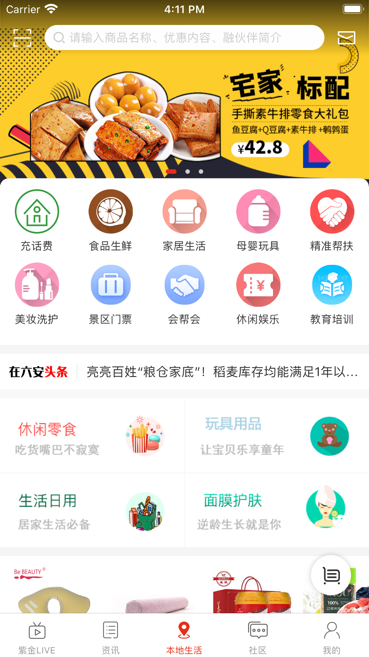 在六安官方正版截图2