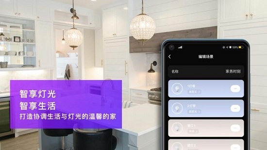 智能家居光环境完整版截图2