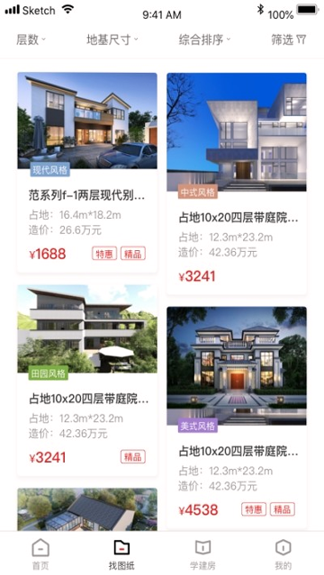 住宅在线去广告版截图3