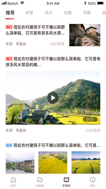 住宅在线去广告版截图2