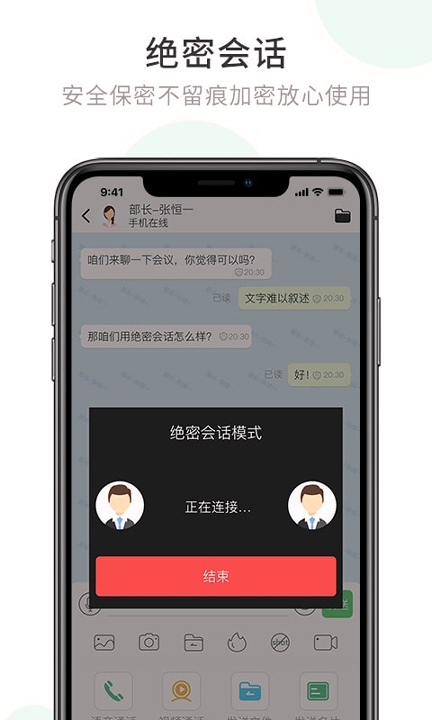 安司密信汉化版截图2