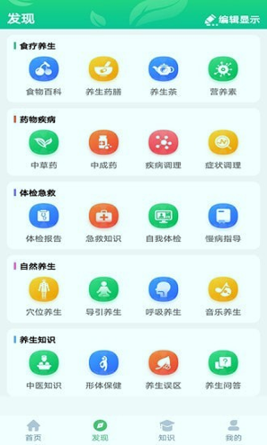 养生通免费版截图2