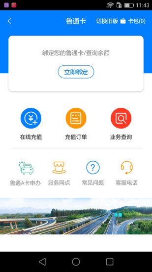 齐鲁通安卓最新版截图2