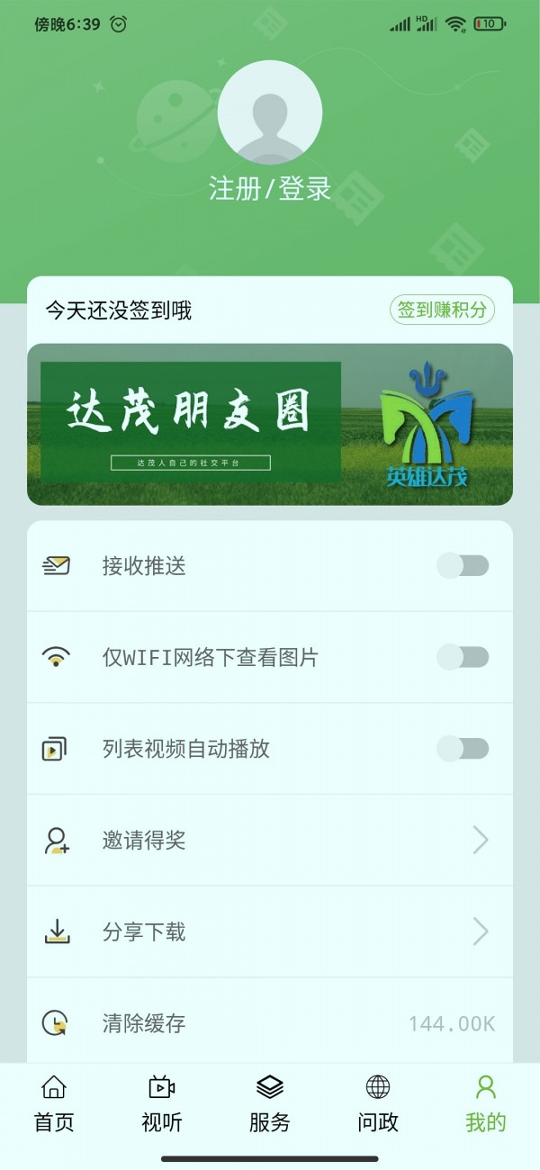 云上达茂网页版截图2