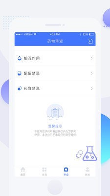 用药参考汉化版截图3