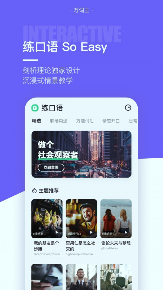 完美万词王破解版截图3