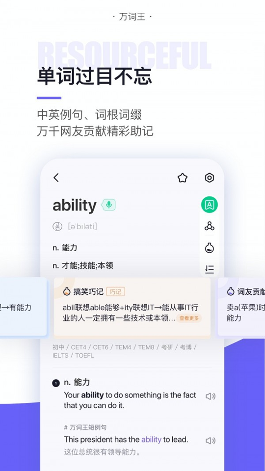 完美万词王破解版截图2