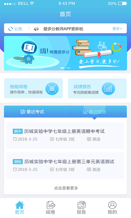 爱多分教师端破解版截图2