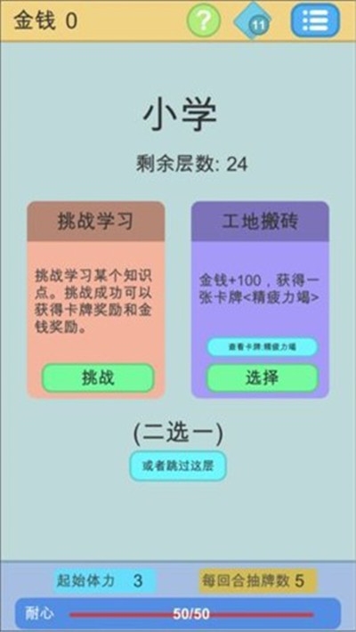 学霸动脑益智游戏