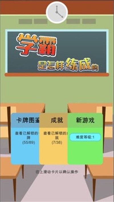 学霸动脑益智游戏九游版截图3