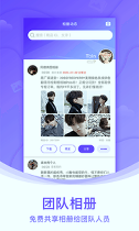 团队相册官方正版截图2