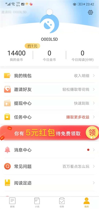 百万看点官方正版截图2