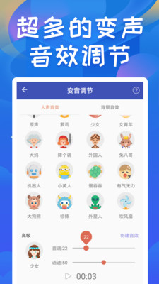 变声器安卓版截图3