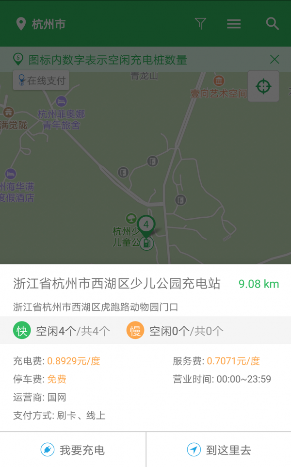 浙江e充无限制版截图2