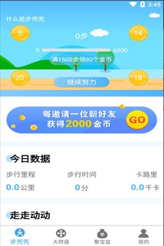 步兜兜破解版截图3