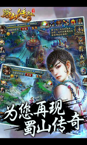 蜀山传奇手游无限制版截图2