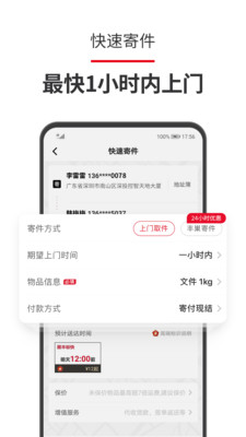 顺丰速运手机客户端免费版截图3