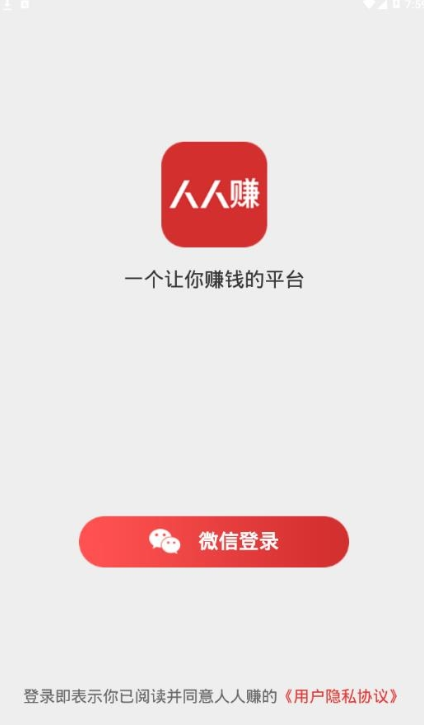 人人赚安卓版截图2