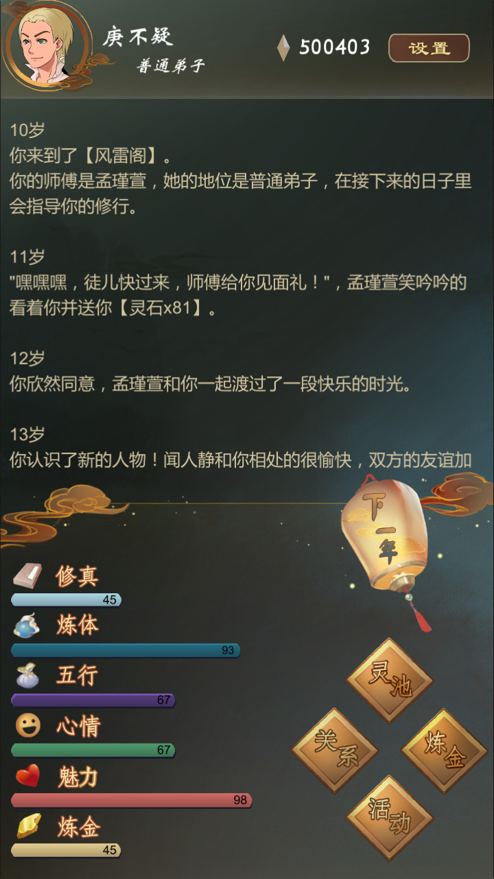 仙之炼金术师安卓版截图3