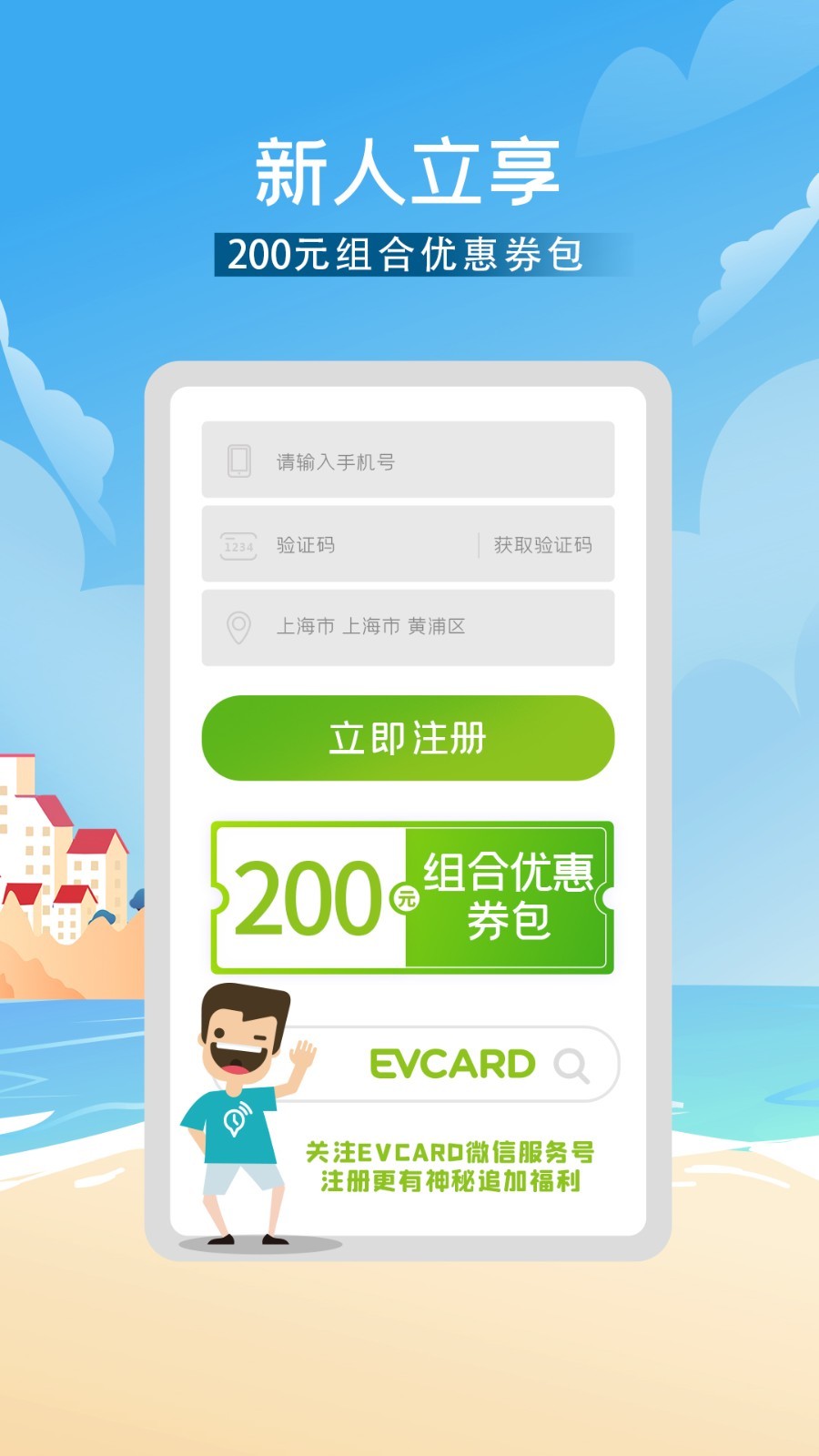 EVCARD共享汽车免费版截图3