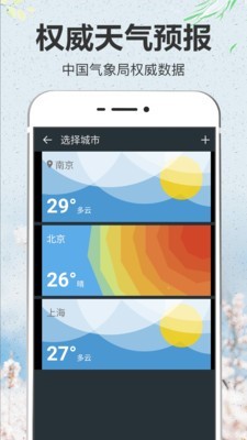 即简天气完整版截图3