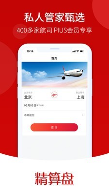 精算盘网页版截图2