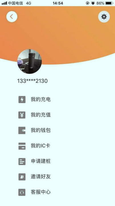 云智充官方版截图3