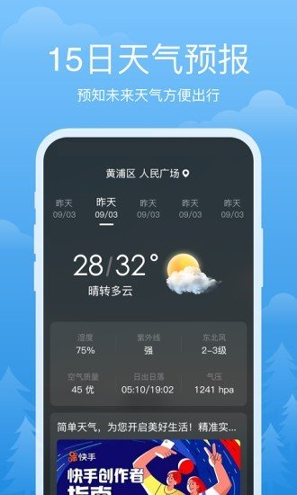 祥瑞天气破解版截图2