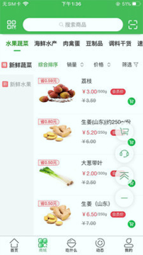 启东优菜网网页版截图2