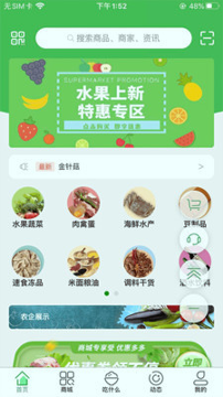 启东优菜网网页版截图3