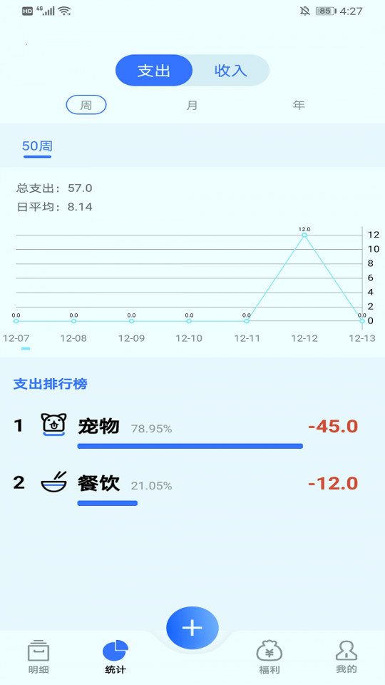 记账多多官方正版截图2