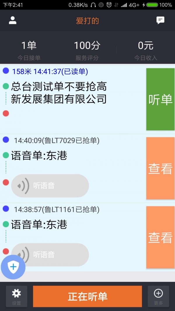 爱打的车主精简版截图2