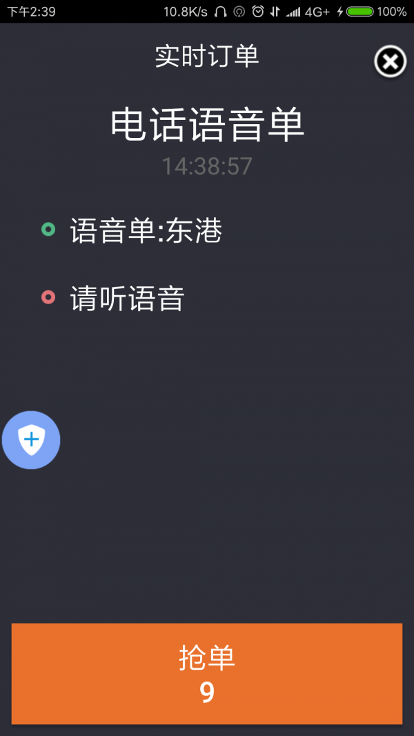 爱打的车主精简版截图3